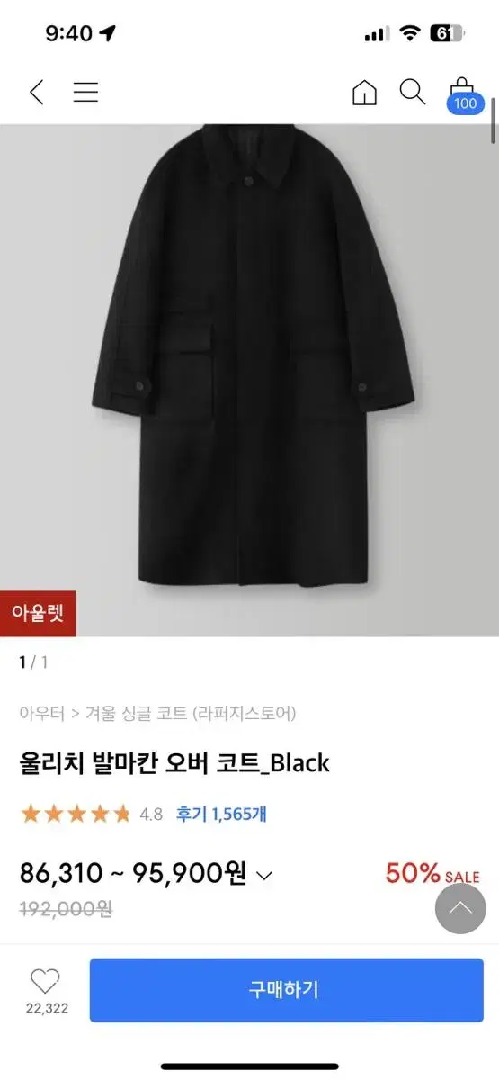 라퍼지스토어 울리치 발마칸 오버코트 L사이즈